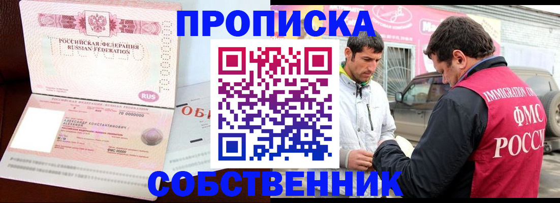 временная прописка в Невельске