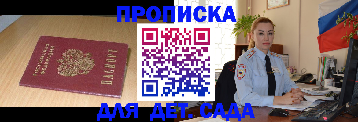 прописка 2025 в Невельске