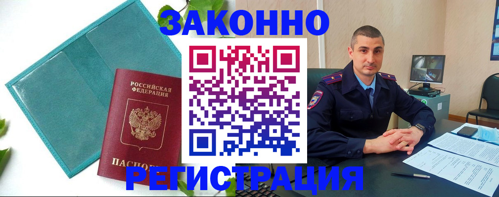 купить прописку в Невельске
