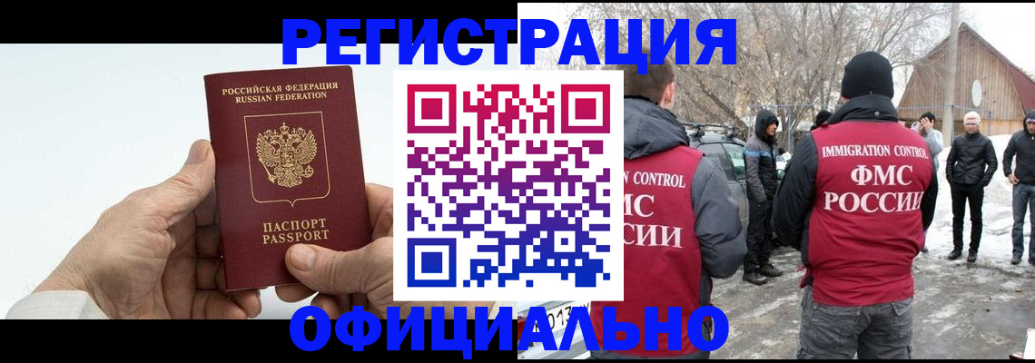 временная регистрация в квартире в Невельске