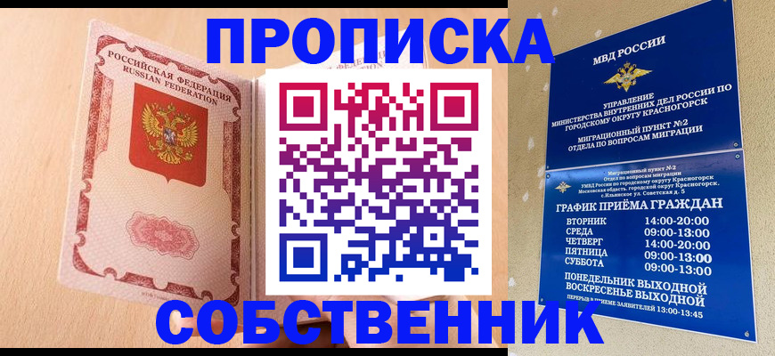 прописка для военкомата в Невельске